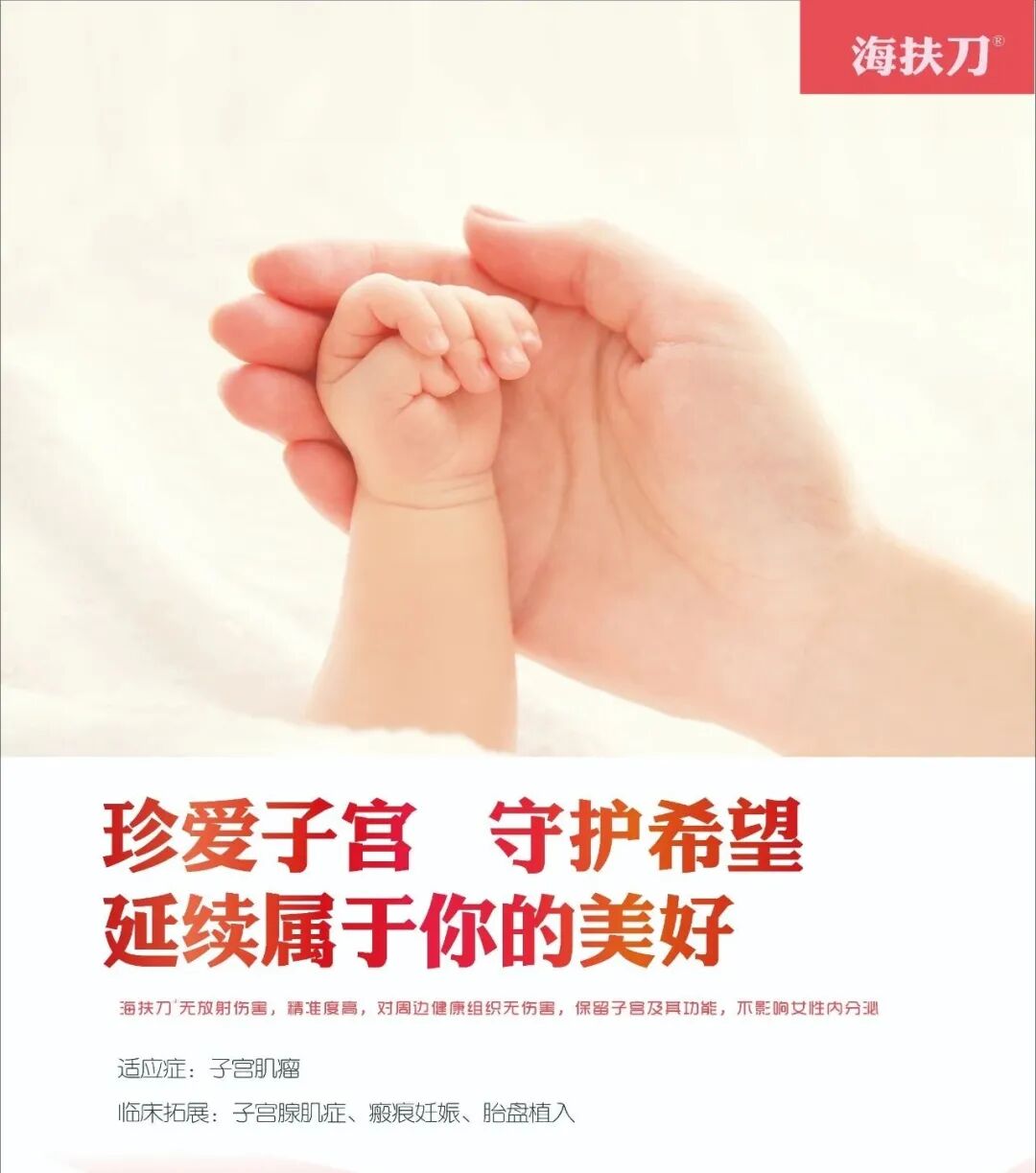 什么叫海扶刀“无创治疗”独门绝技——海扶刀_https://www.jmylbn.com_新闻资讯_第3张