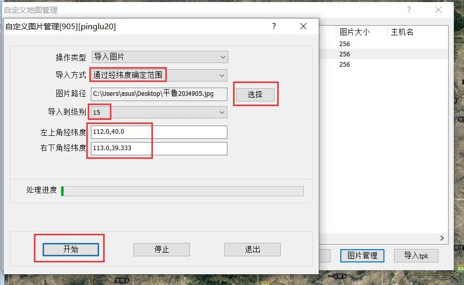 地质图导入详细指南的图51