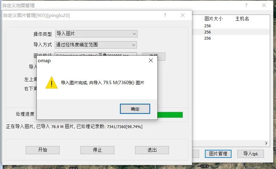 地质图导入详细指南的图52