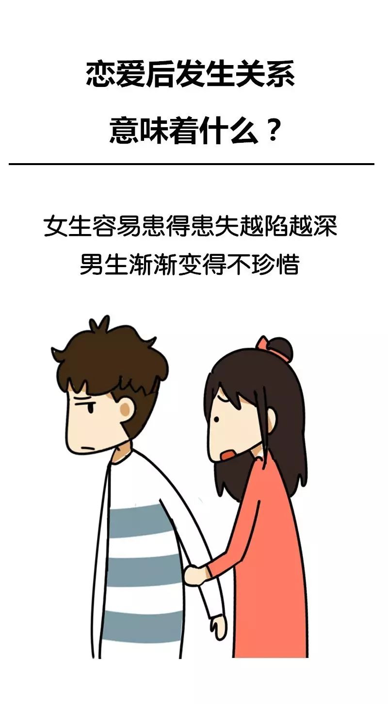 恋爱后发生关系意味着什么 简直太可怕了 囧哥漫画微信公众号文章