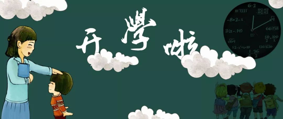 开学第一个月要狠抓，抓什么？早看早受益（转给家长）