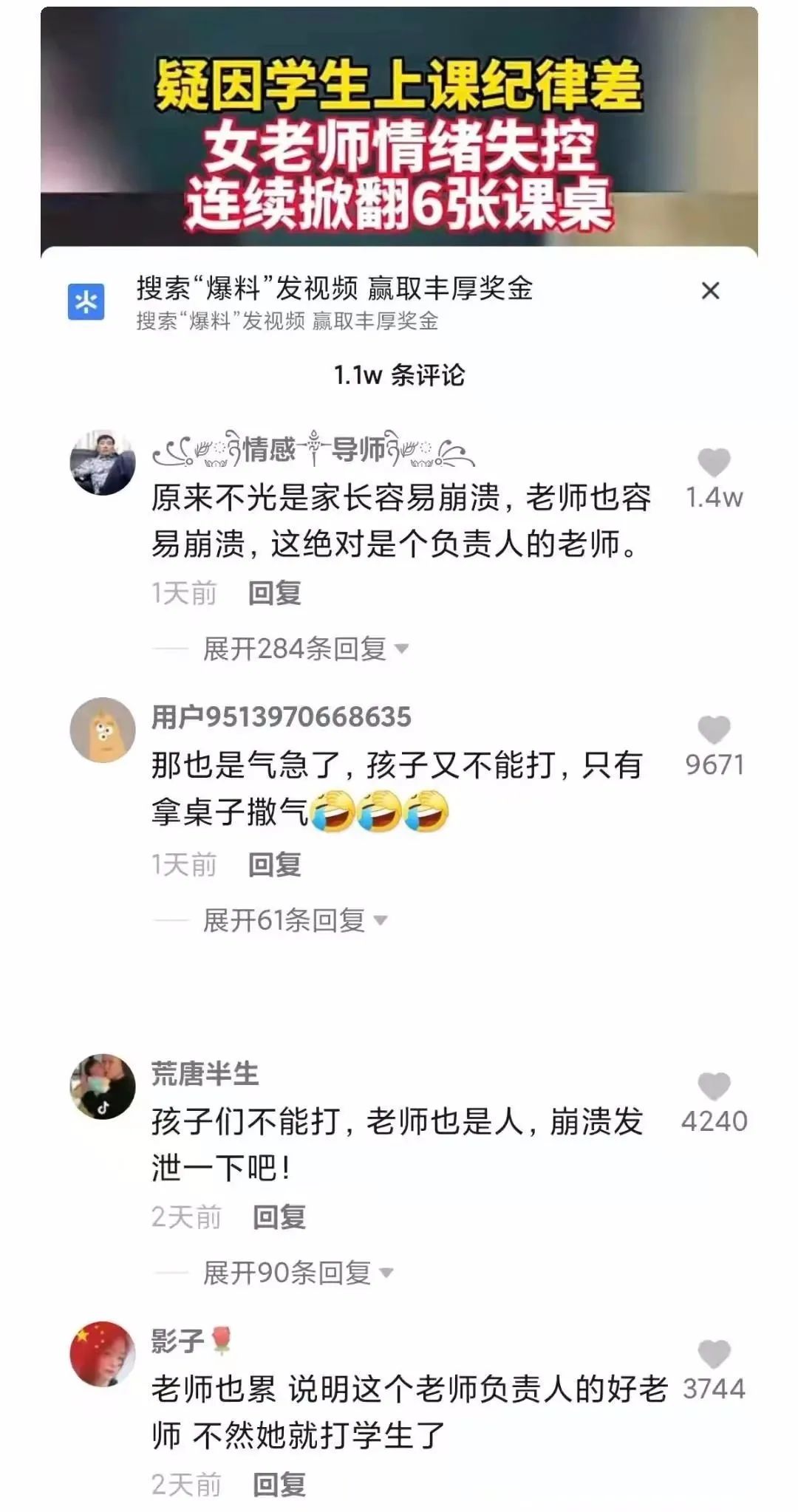 老师情绪失控连续掀翻6张课桌：当老师都选择躺平，不再管学生，才是教育的悲哀！