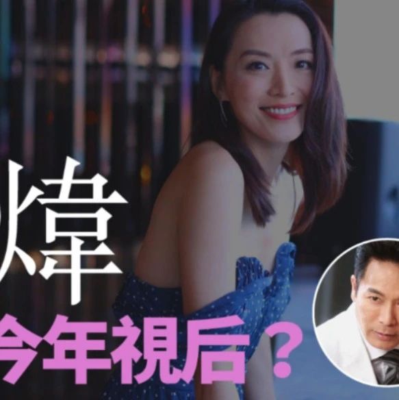 陈炜加入TVB十年冲击视后宝座，预告婚礼暂缓：专心拍戏先