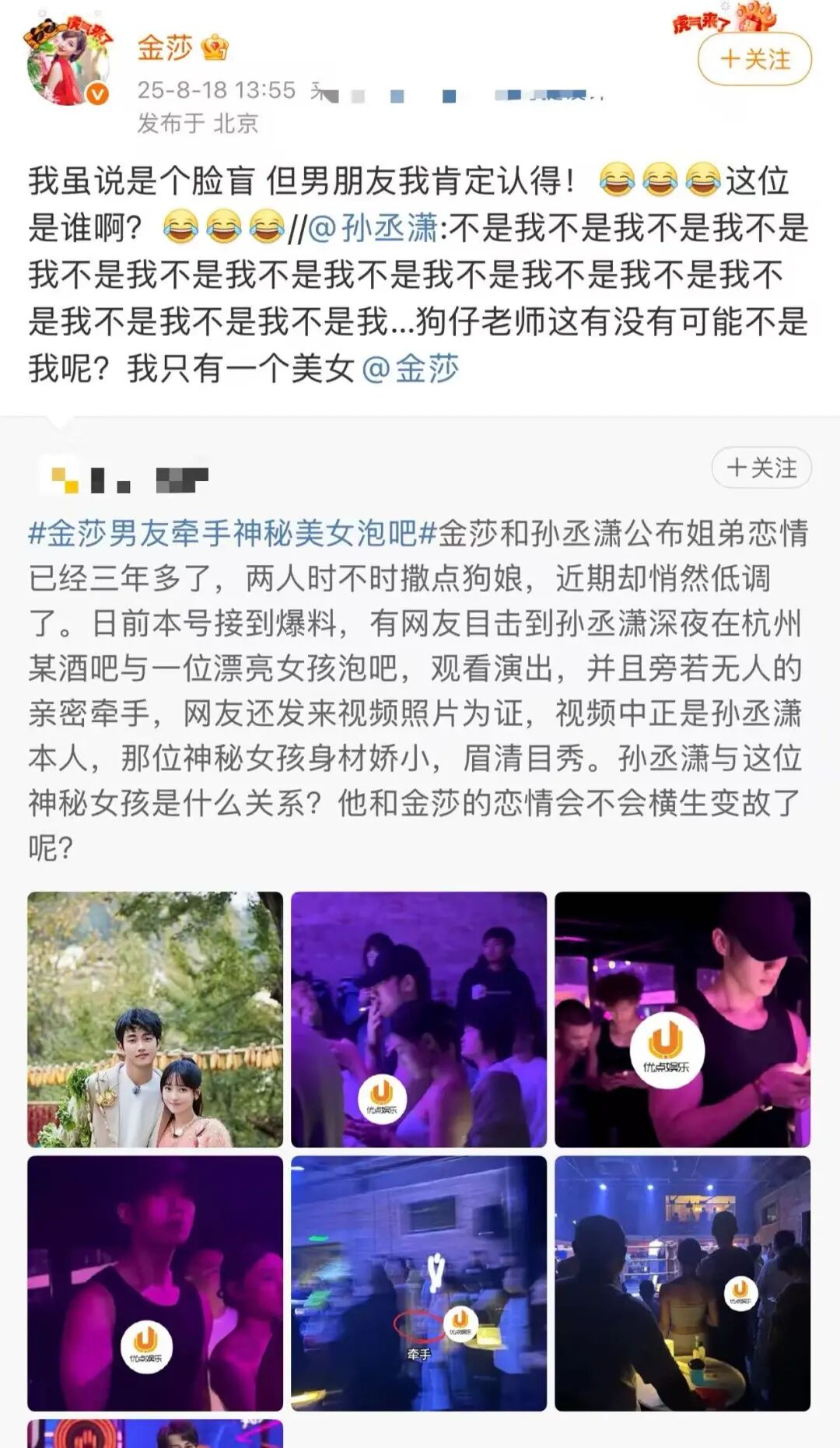 孙丞潇 我觉得金莎说得对