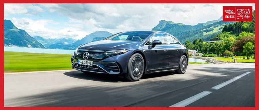 【德味】有钱人也有难处：是选择S级车还是选择EQS？
