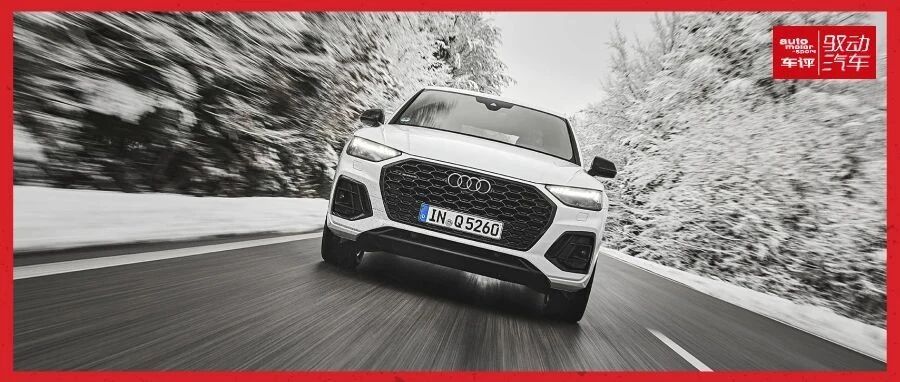 【德味】跨界多功能CUV，Q5系列也有多面手