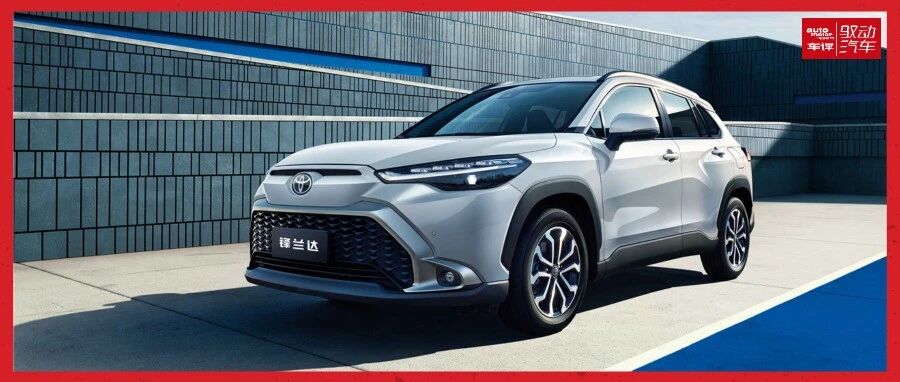 【车讯】“兰达”家族再添新员，广汽丰田锋兰达上市，12.58万元起