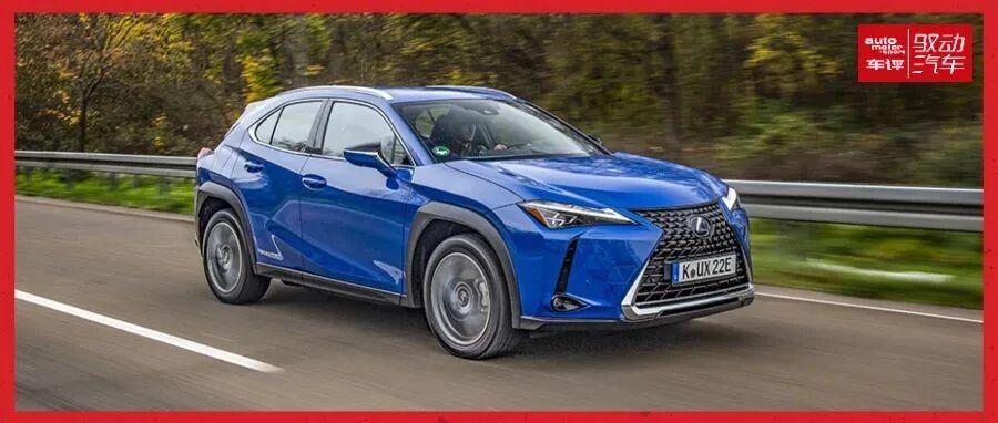 【德味】“触电”的雷克萨斯，能否用UX 300e惊艳到我们？