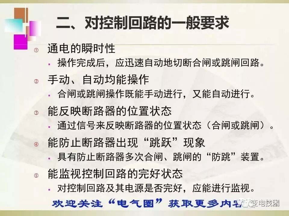 【干貨】斷路器的傳統(tǒng)控制方式講解的圖3