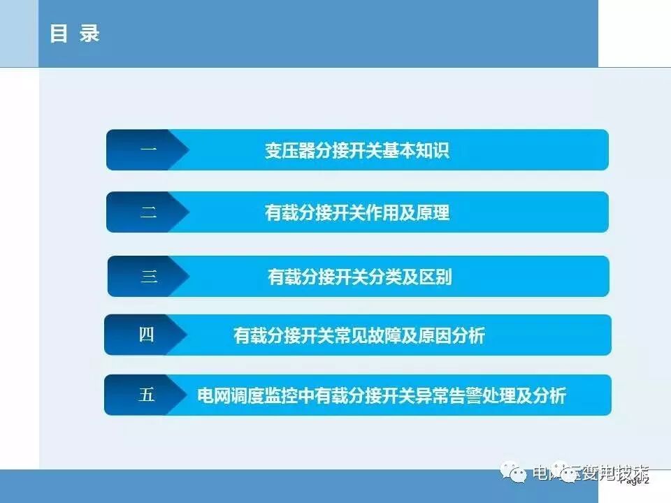 【知识】变压器有载分接开关基本知识讲解的图2