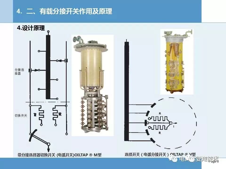 【知识】变压器有载分接开关基本知识讲解的图8