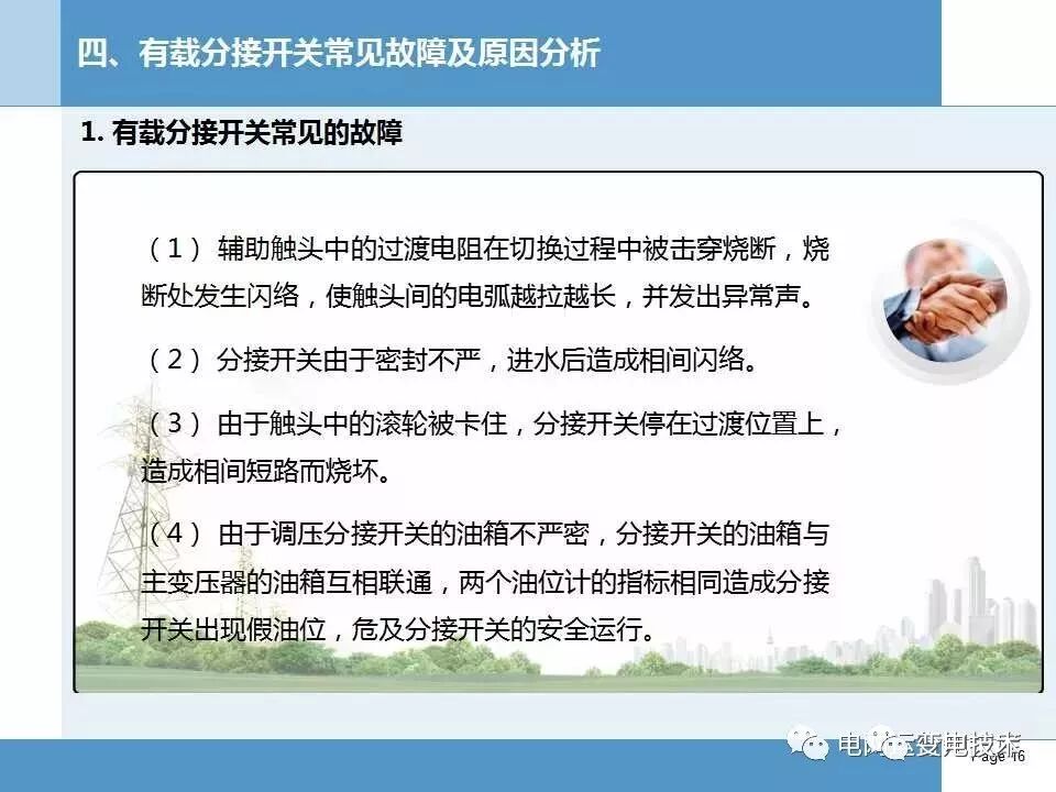 【知识】变压器有载分接开关基本知识讲解的图16