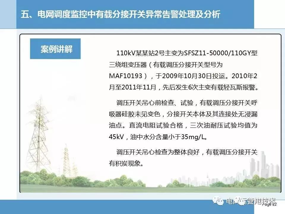 【知识】变压器有载分接开关基本知识讲解的图22