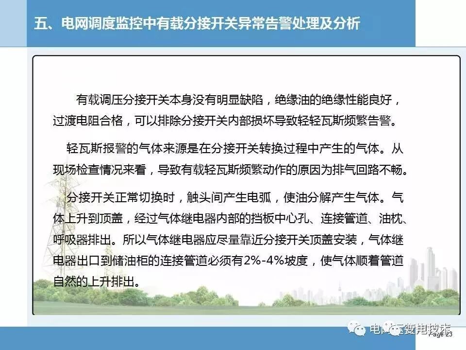 【知识】变压器有载分接开关基本知识讲解的图23