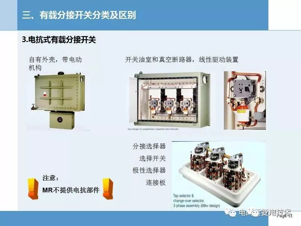 【知识】变压器有载分接开关基本知识讲解的图13