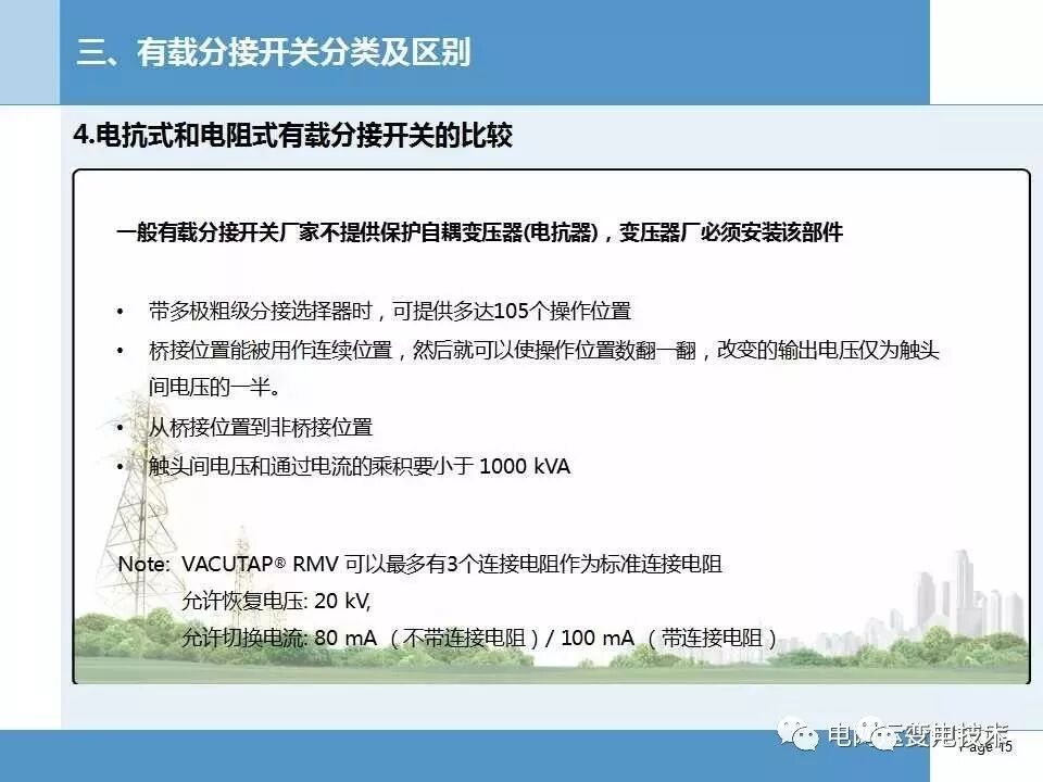 【知识】变压器有载分接开关基本知识讲解的图15
