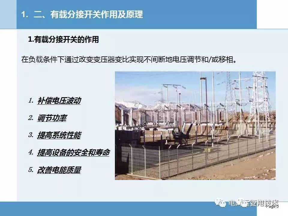 【知识】变压器有载分接开关基本知识讲解的图5