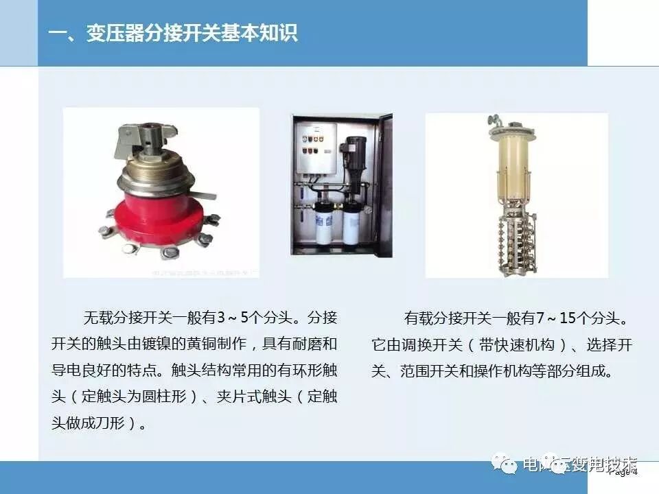 【知识】变压器有载分接开关基本知识讲解的图4