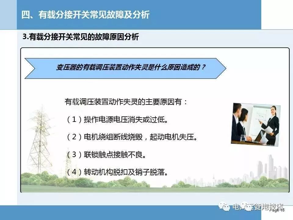 【知识】变压器有载分接开关基本知识讲解的图18