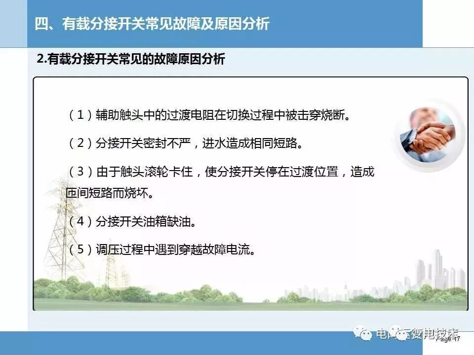 【知识】变压器有载分接开关基本知识讲解的图17