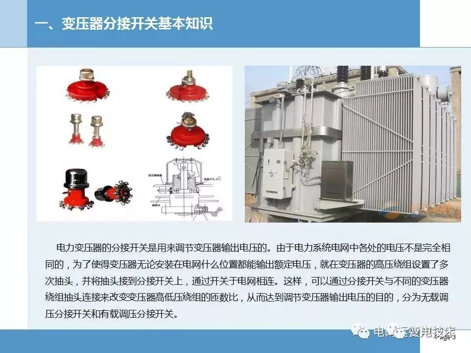 【知识】变压器有载分接开关基本知识讲解的图3