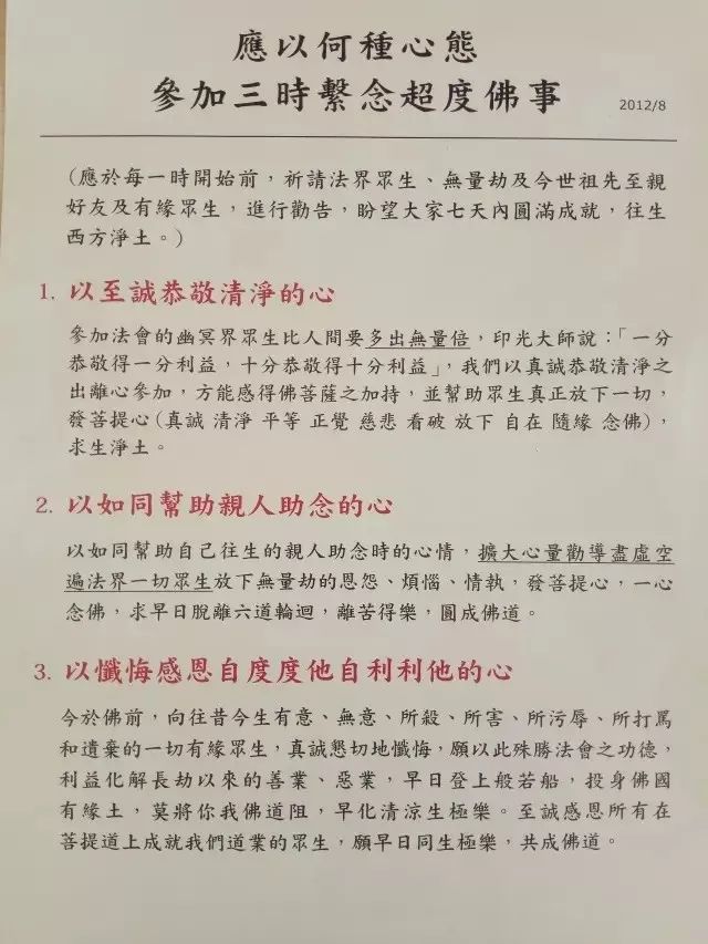 直播 10月21日三時系念法会 微信 网络同步参加 可填回向文 常念阿彌陀佛 微信公众号文章阅读 Wemp