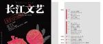 《长江文艺·好小说》2022年第12期目录
