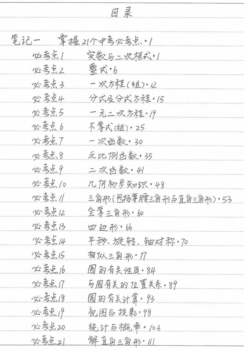 187页初中数学学霸手写笔记曝光 难怪每次考试140多分 学霸手册 微信公众号文章阅读 Wemp