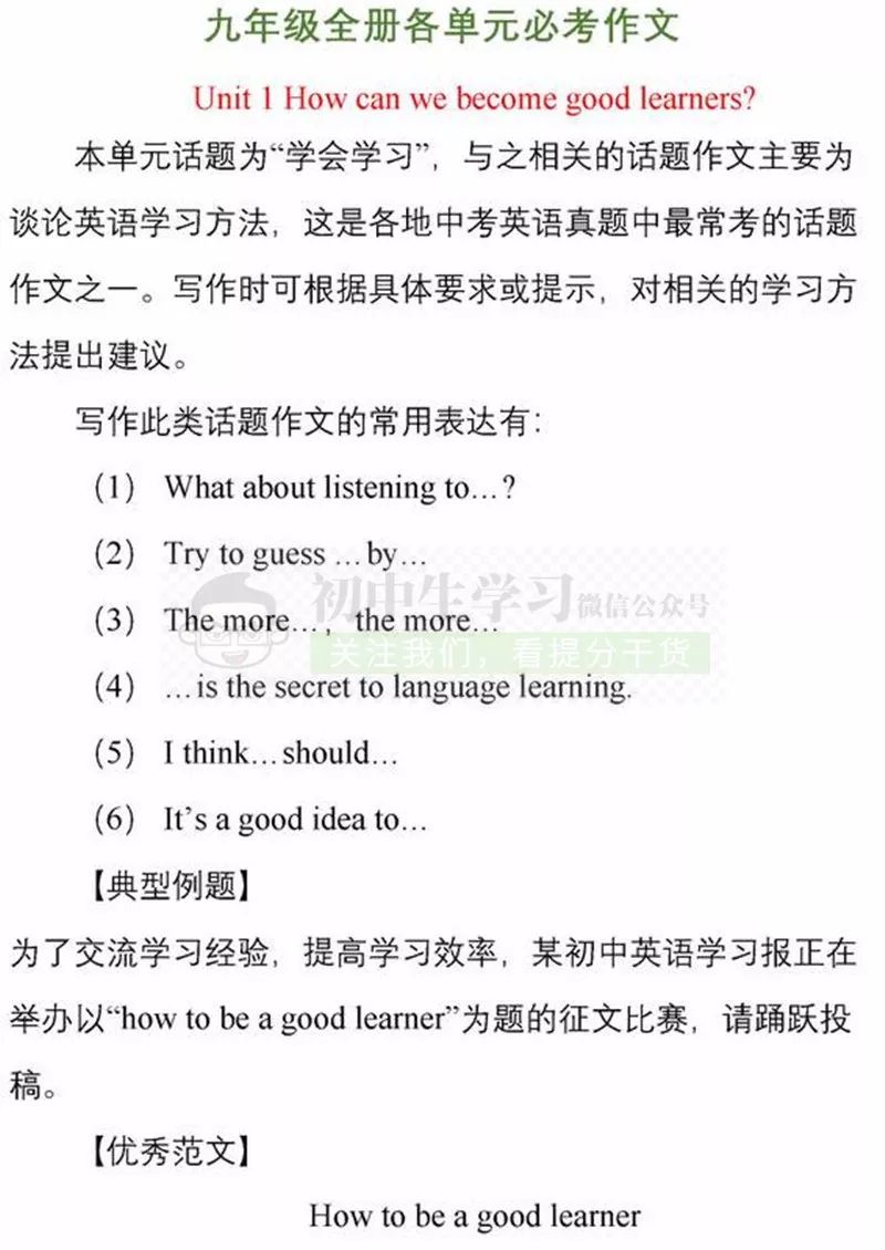 初中英语各单元话题作文大汇总 附例文 这次月考肯定会考 初中生学习 微信公众号文章阅读 Wemp