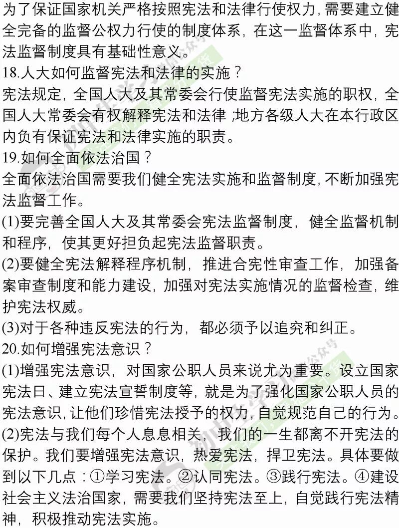 [转载]八年级道德与法治下册期中考试重点必背知识清单