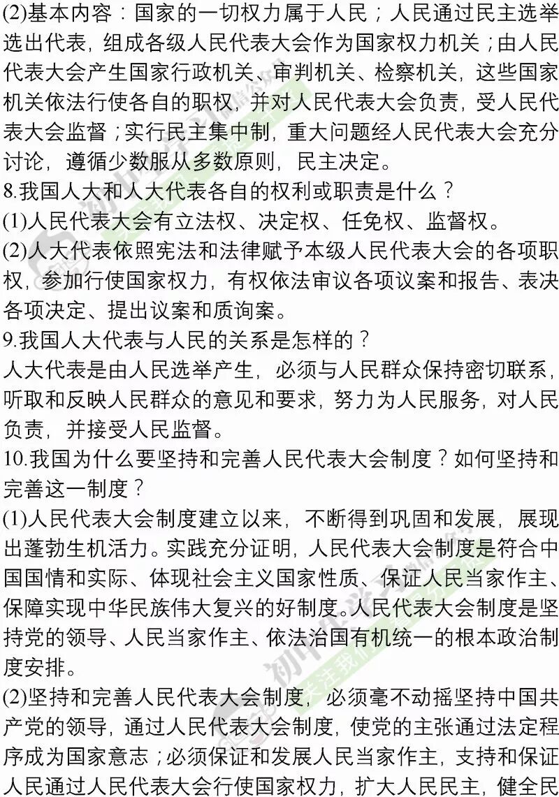 [转载]八年级道德与法治下册期中考试重点必背知识清单