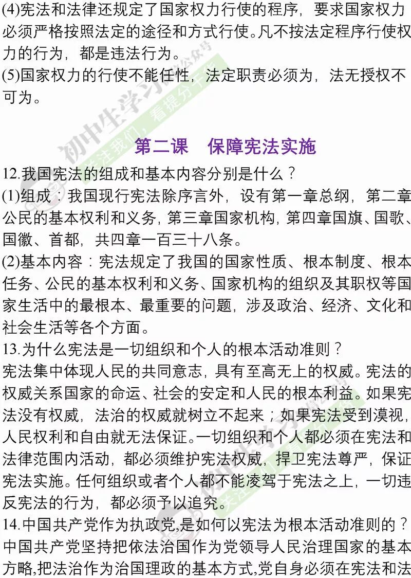 [转载]八年级道德与法治下册期中考试重点必背知识清单