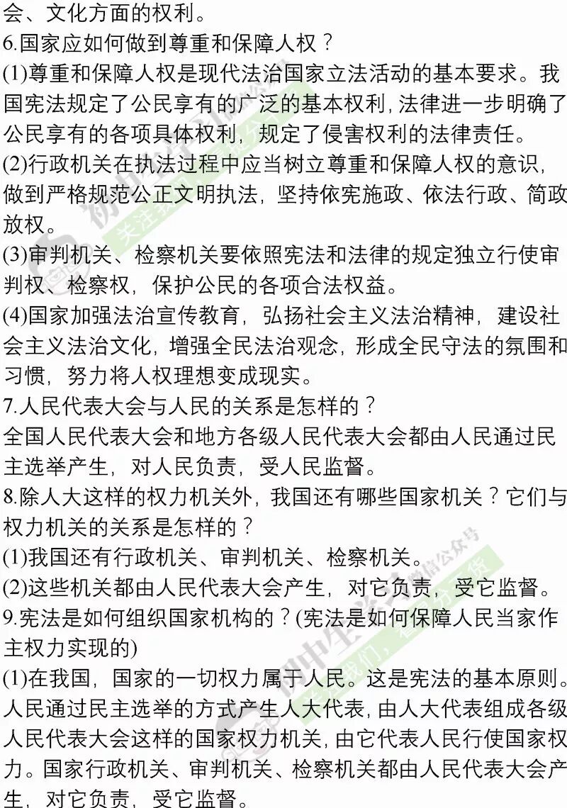 [转载]八年级道德与法治下册期中考试重点必背知识清单