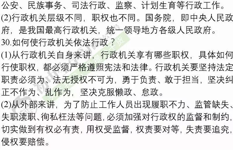 [转载]八年级道德与法治下册期中考试重点必背知识清单