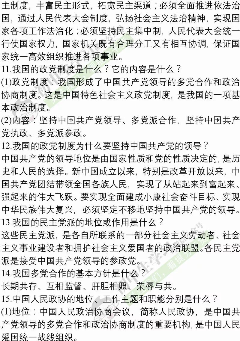 [转载]八年级道德与法治下册期中考试重点必背知识清单