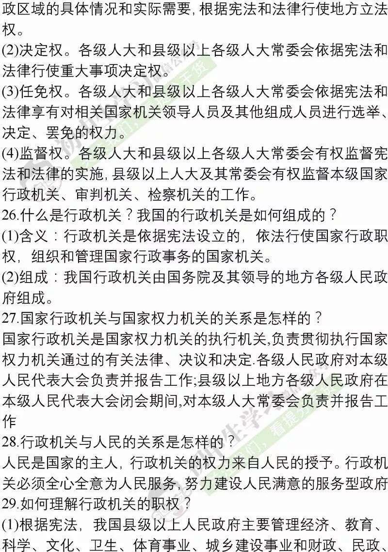 [转载]八年级道德与法治下册期中考试重点必背知识清单