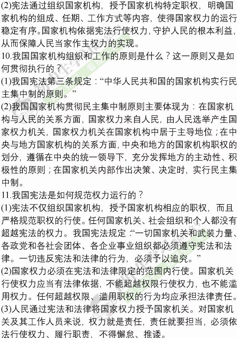 [转载]八年级道德与法治下册期中考试重点必背知识清单