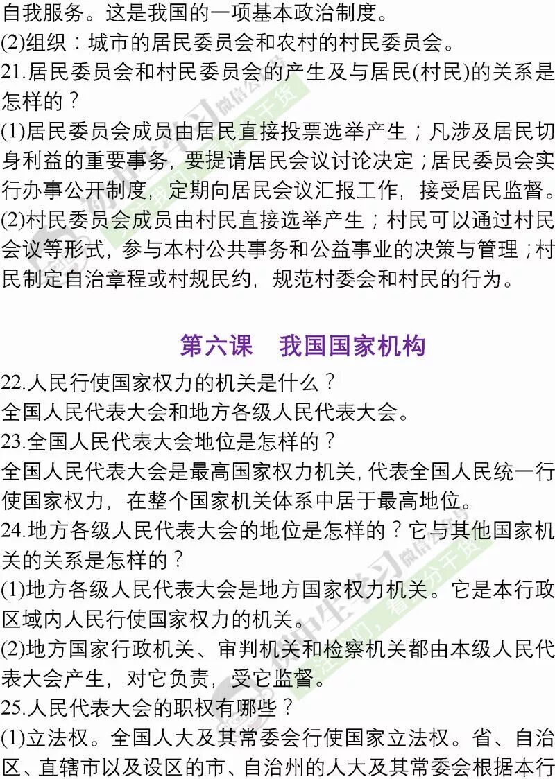 [转载]八年级道德与法治下册期中考试重点必背知识清单