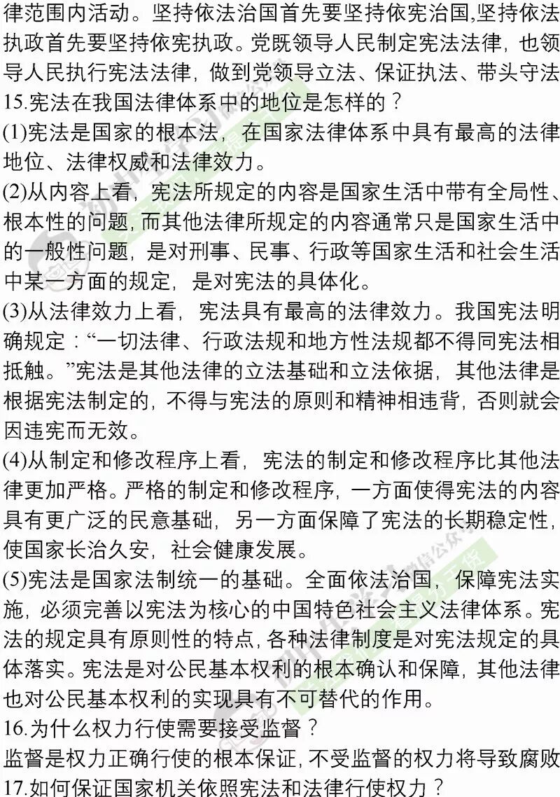 [转载]八年级道德与法治下册期中考试重点必背知识清单