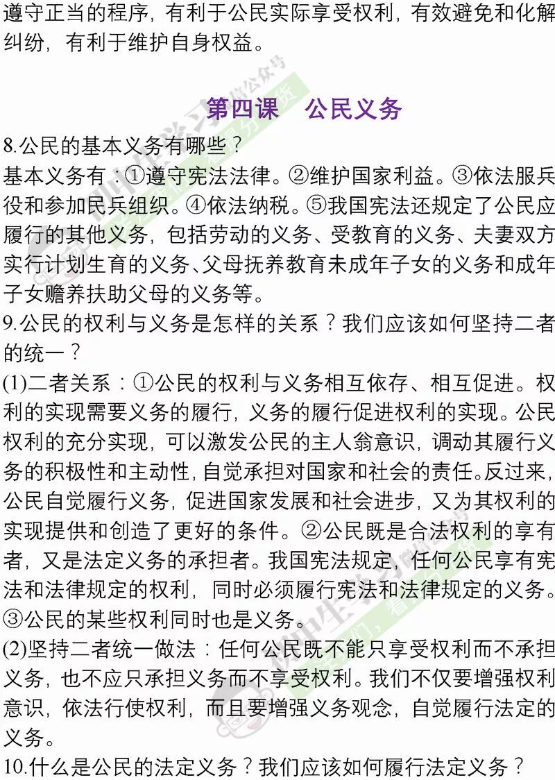 [转载]八年级道德与法治下册期中考试重点必背知识清单