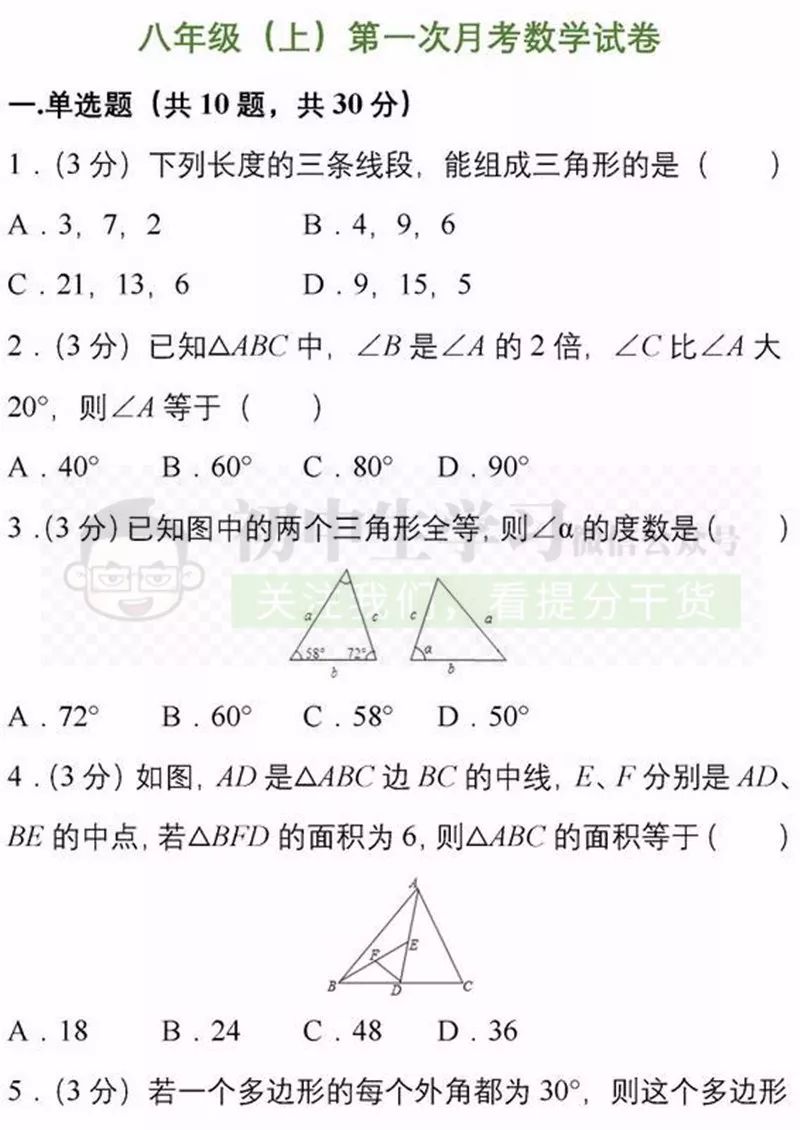 八年级上册数学第一次月考名校试卷 中学生阅读与学习 微信公众号文章阅读 Wemp