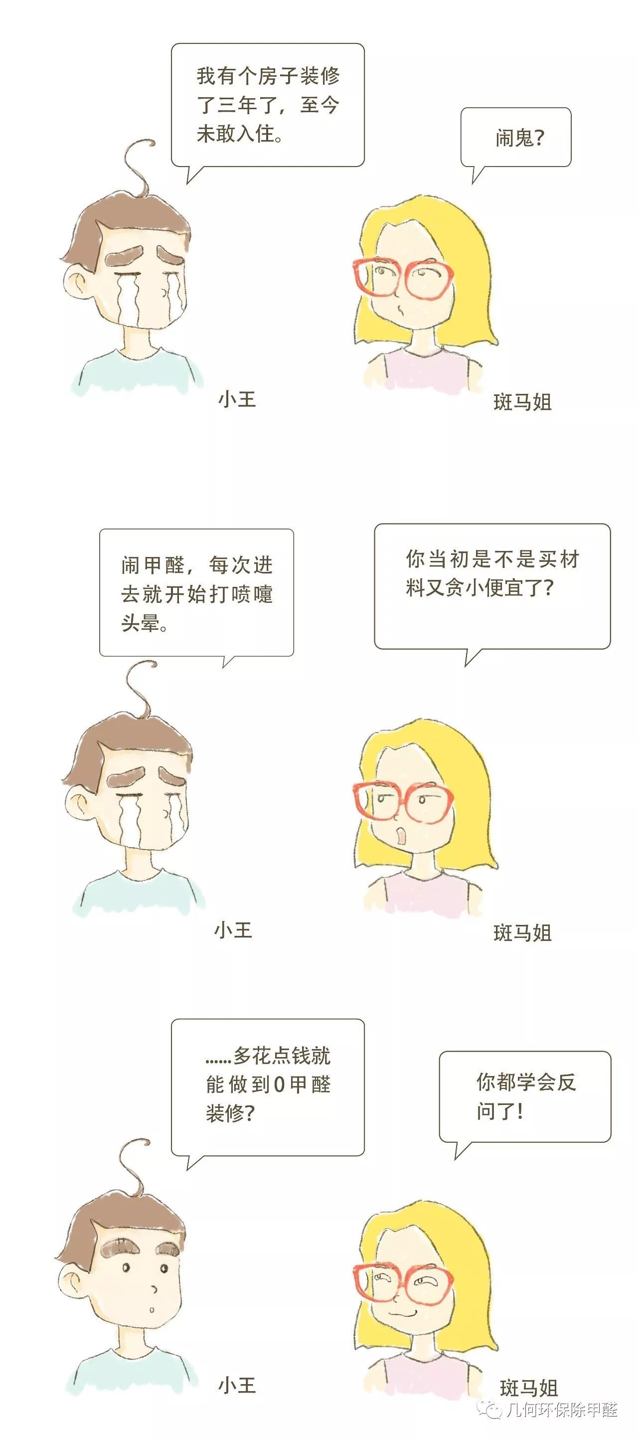 房子新装修,不敢住?