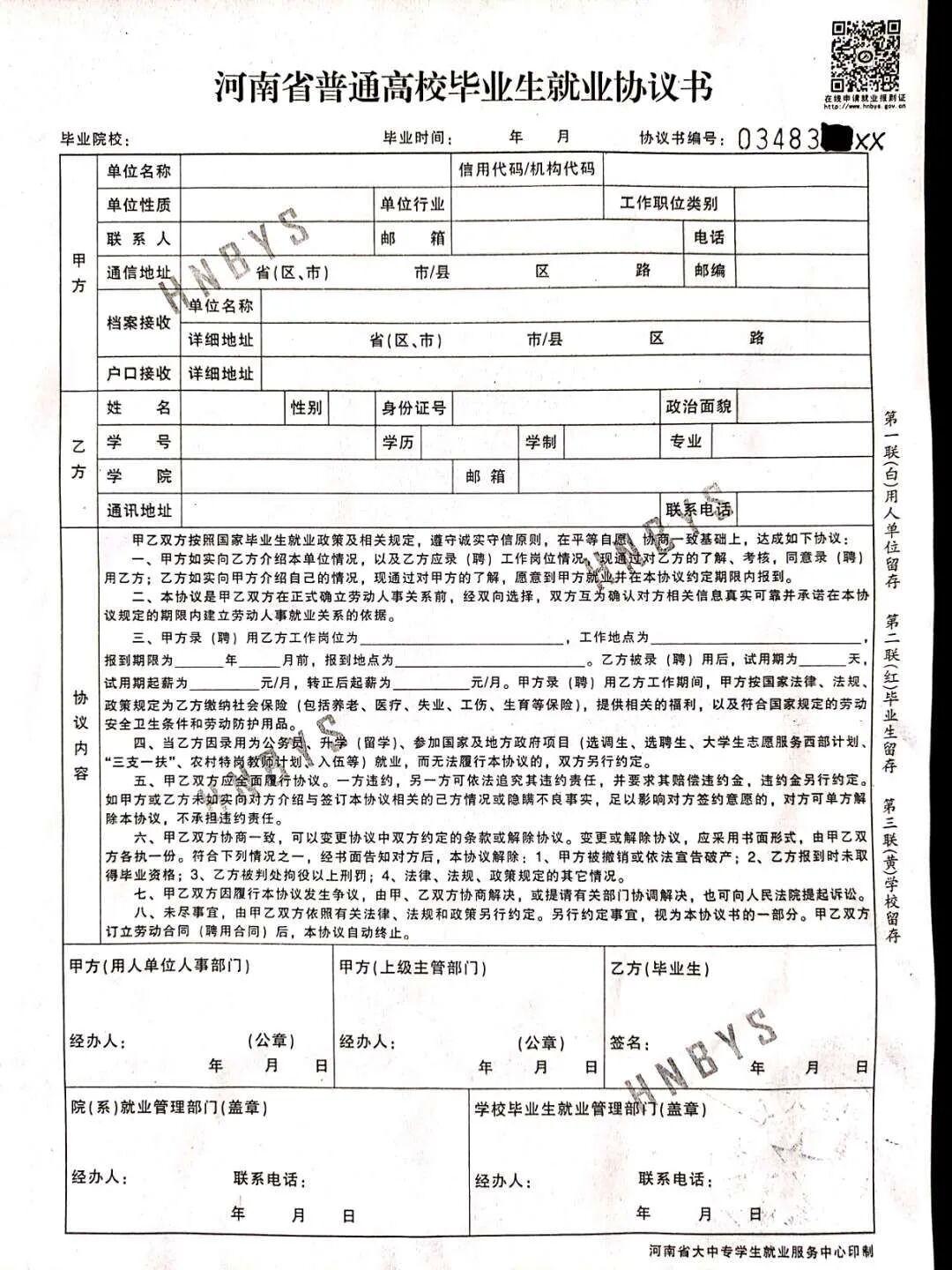 锦囊请收好河南省普通高校就业协议书的发放及填写说明