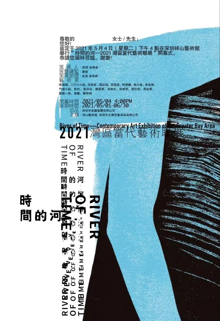 品唐助力完美呈现“时间的河”——2021湾区当代艺术联展(图18)
