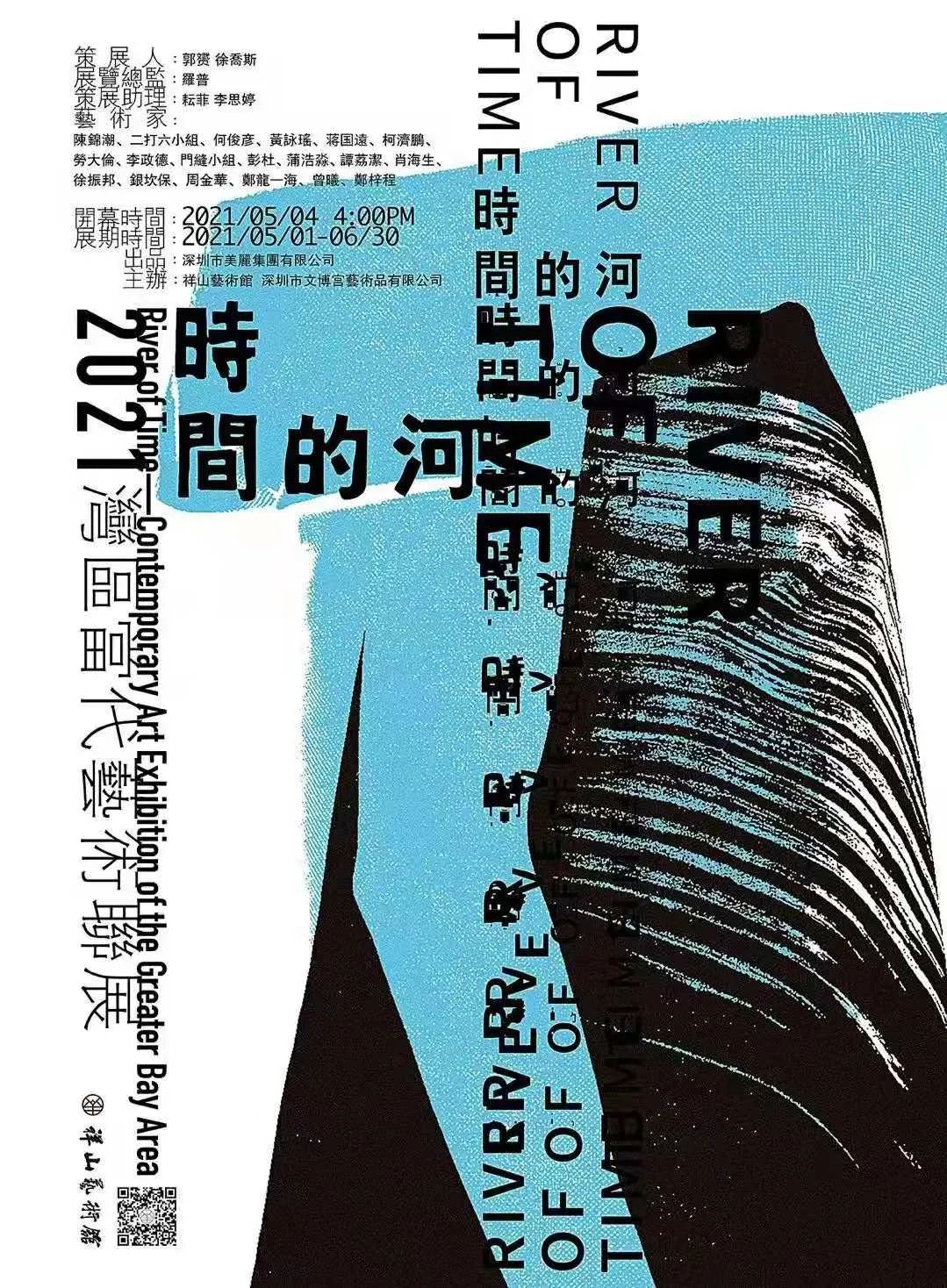 品唐助力完美呈现“时间的河”——2021湾区当代艺术联展(图17)