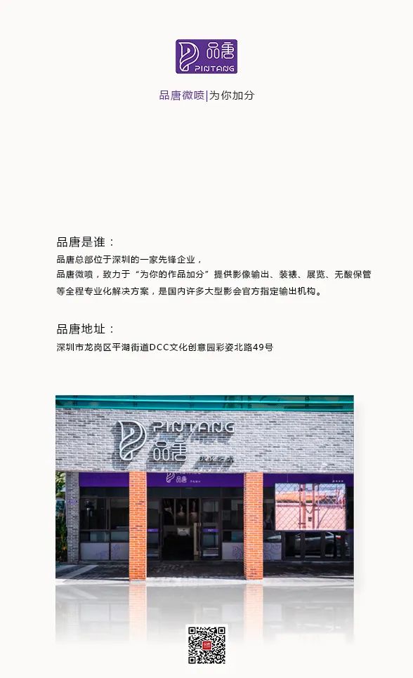 品唐助力完美呈现“时间的河”——2021湾区当代艺术联展(图23)