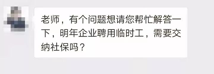 2019年起，臨時工到底要不要繳社保？今天統一回復！ 職場 第2張