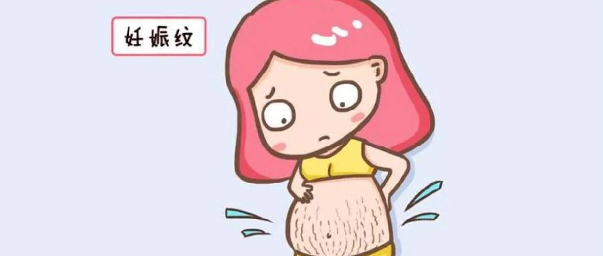 妊娠纹也会“看人下菜”?快来看看你会被挑中吗?