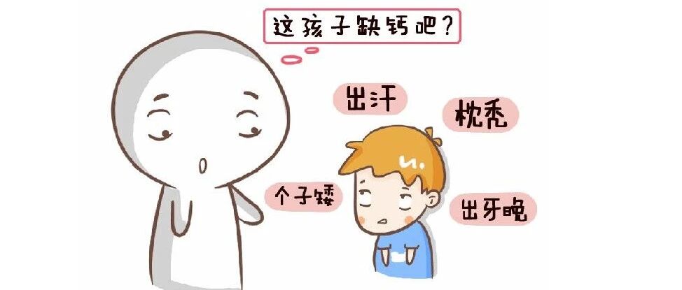 宝宝的缺钙传说：枕秃、长牙慢、O型腿是缺钙导致的?