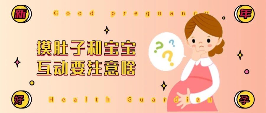 孕期经常摸肚子，会造成脐带绕颈吗？